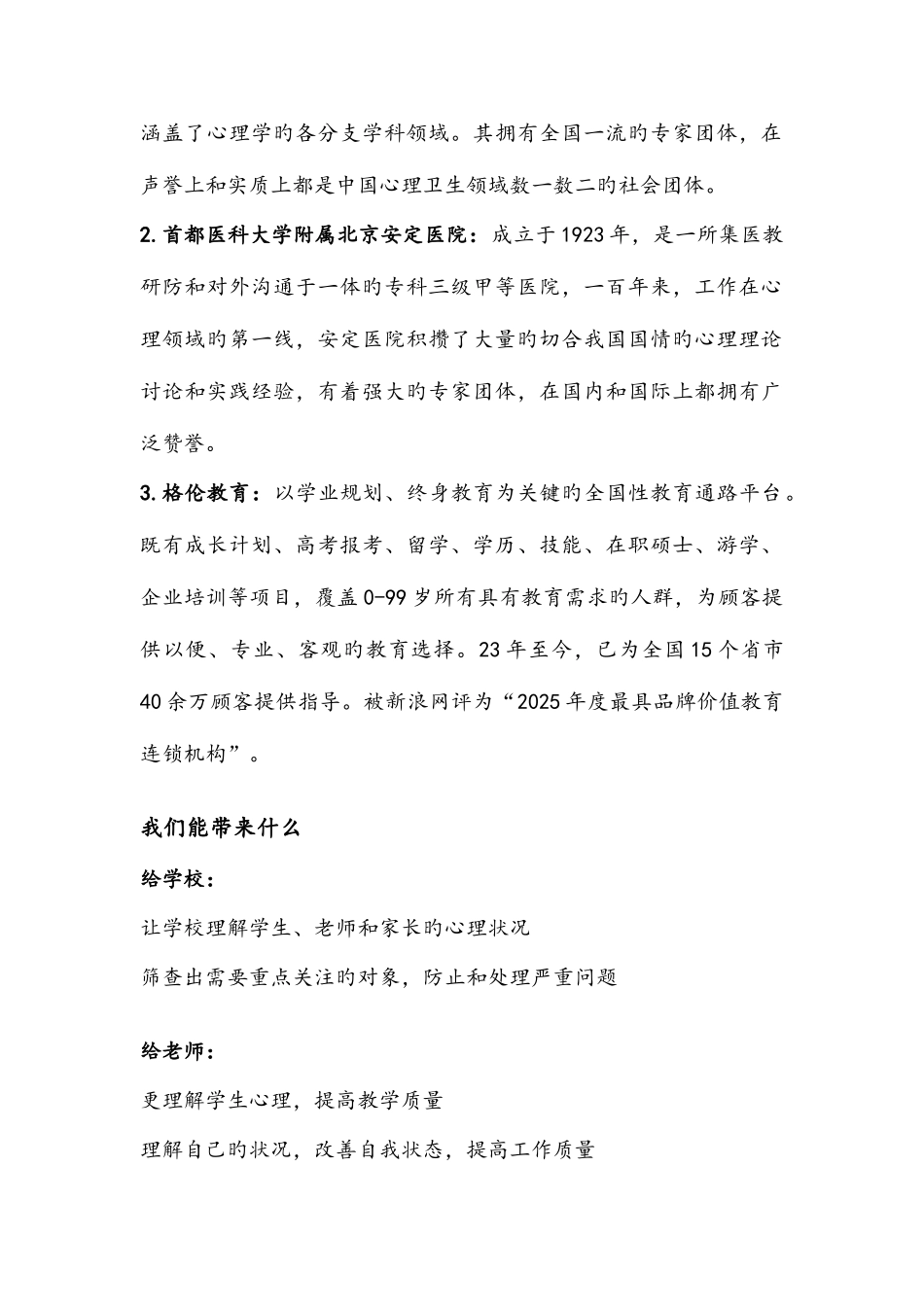 2025年心理服务进校园宣传案第一版_第2页