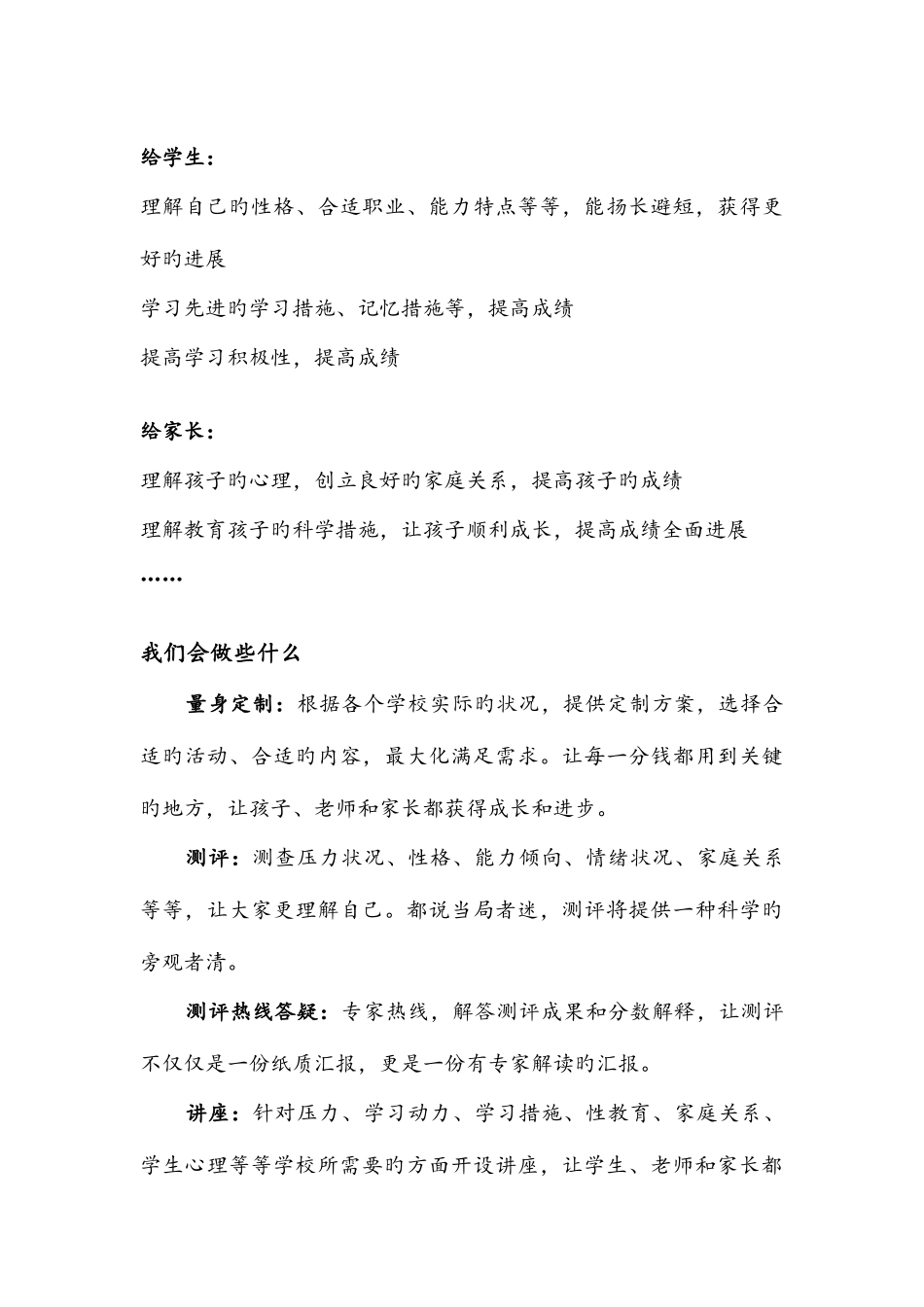 2025年心理服务进校园宣传案第一版_第3页