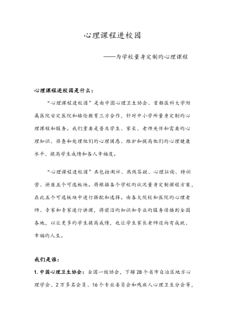 2025年心理服务进校园宣传案第一版