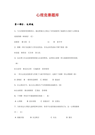 2025年心理竞赛题库