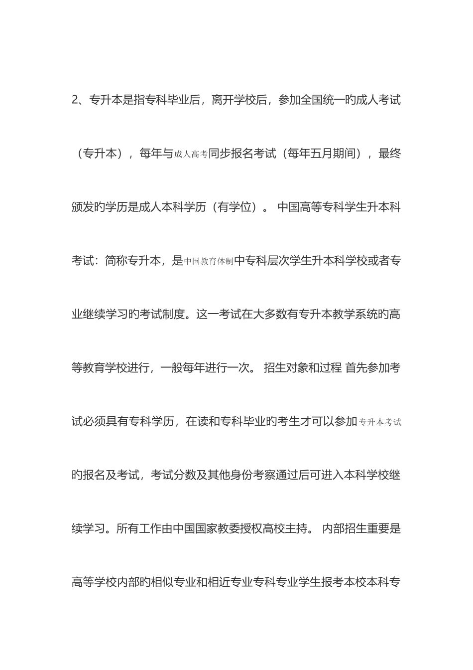 2025年心理学考研专接本和专升本的区别_第2页