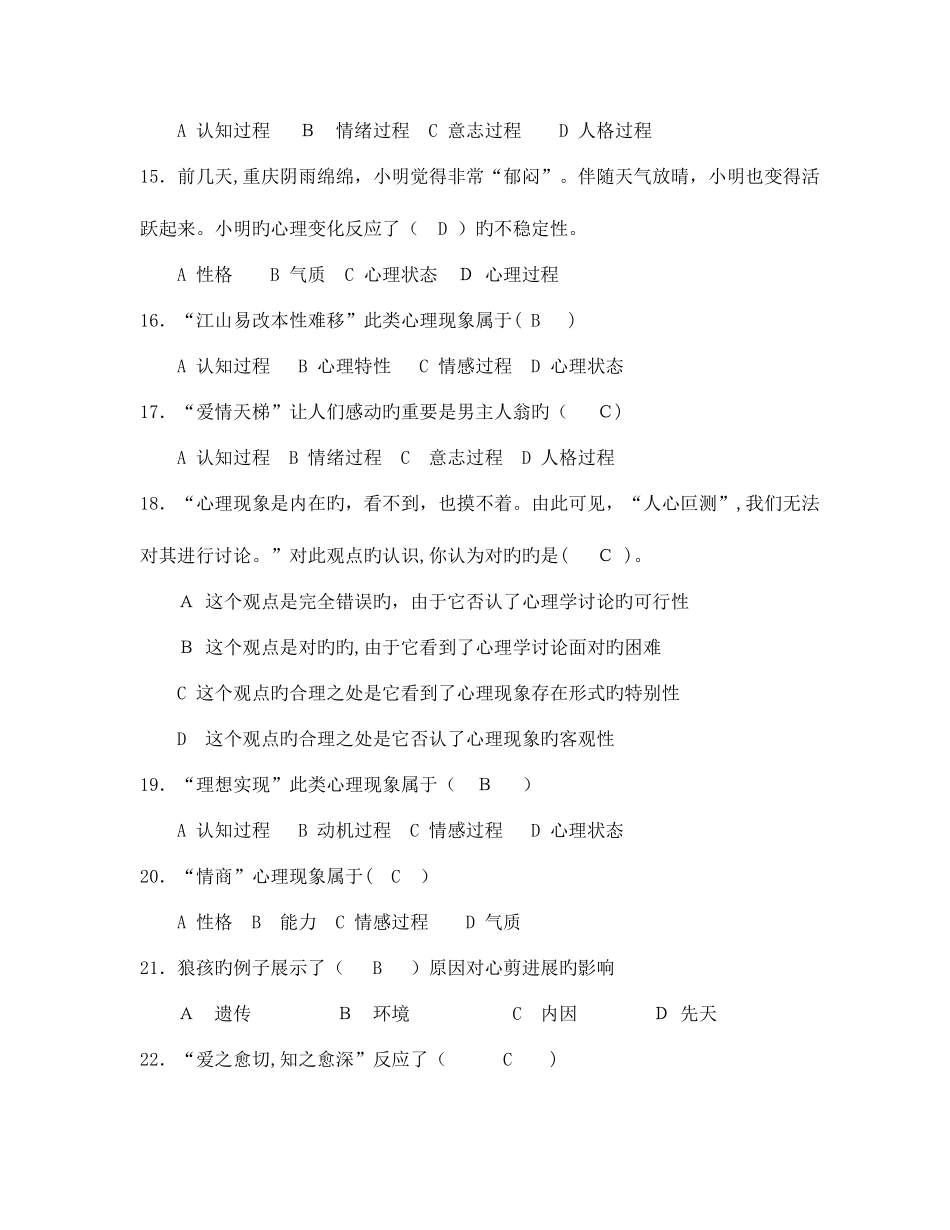 2025年心理学题库终极版_第3页