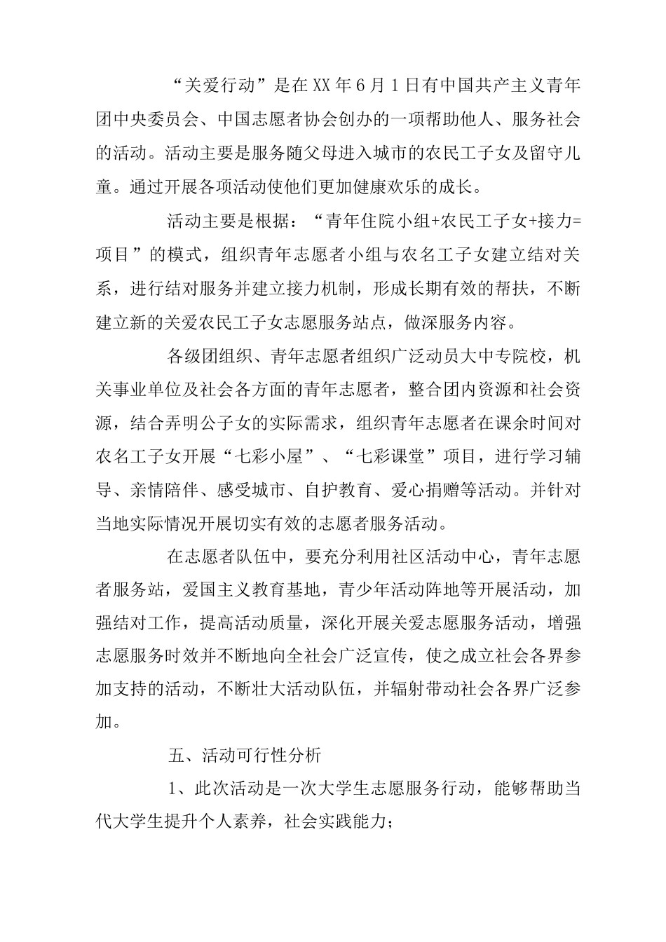 2025年志愿者优秀策划活动方案_第2页