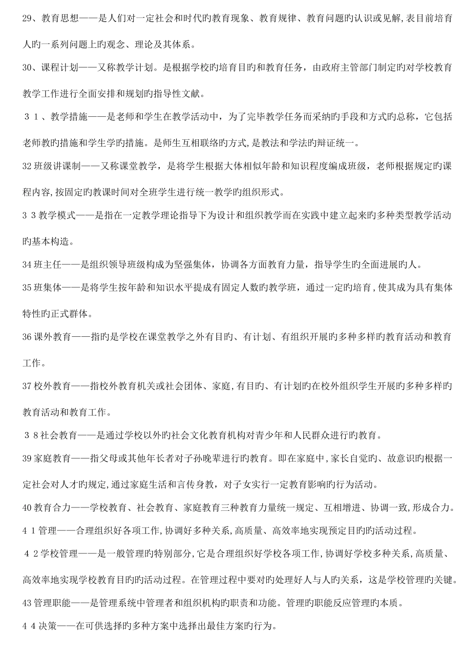 2025年必看教师资格证考试教育学心理学复习资料打印版_第3页