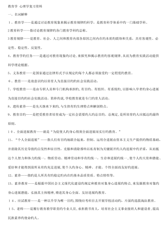 2025年必看教师资格证考试教育学心理学复习资料打印版