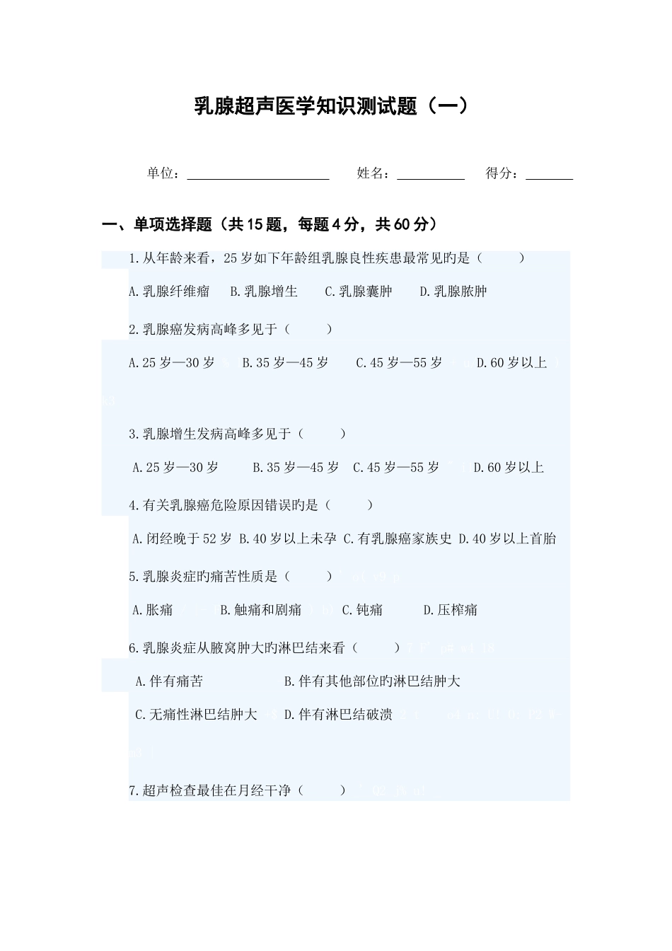 2025年心电和超声知识测试题_第1页