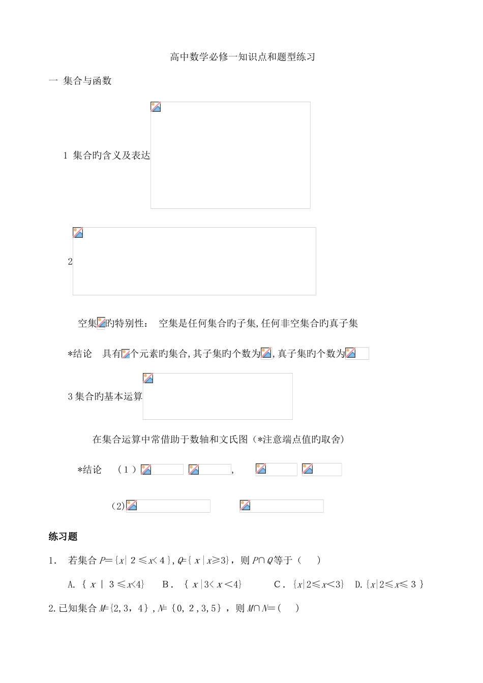 2025年必修一函数知识点整理和例题讲解含答案_第1页