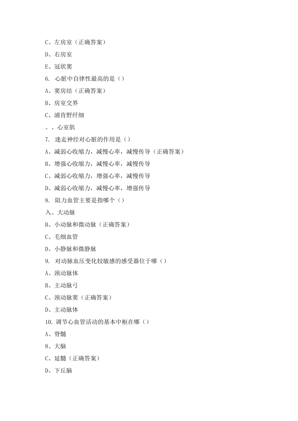 2025年心肺康复复习题含答案_第2页