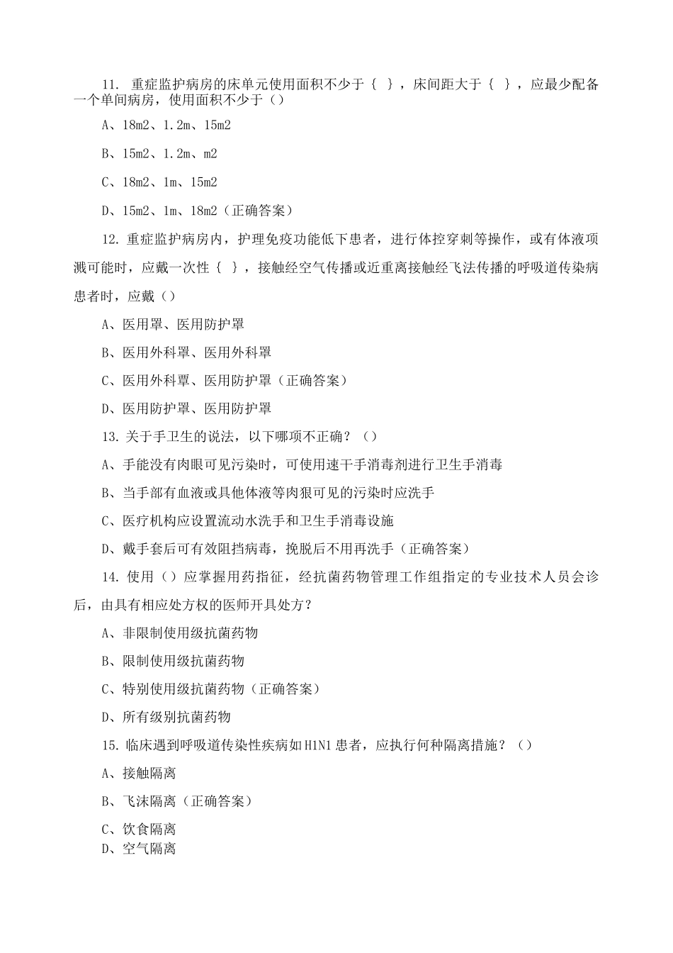 2025年心肺康复复习题含答案_第3页