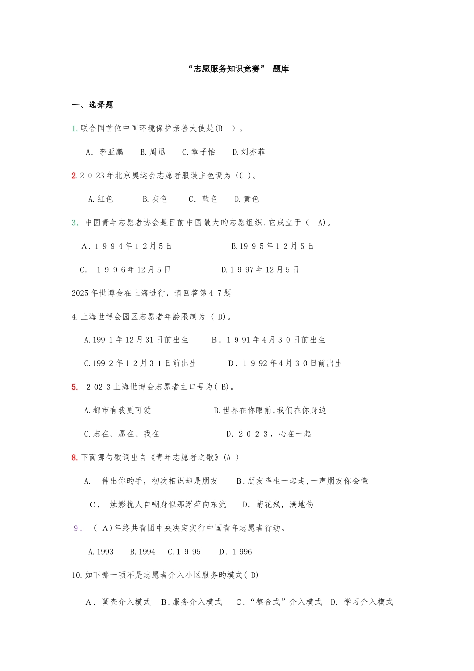 2025年志愿服务知识竞赛_第1页