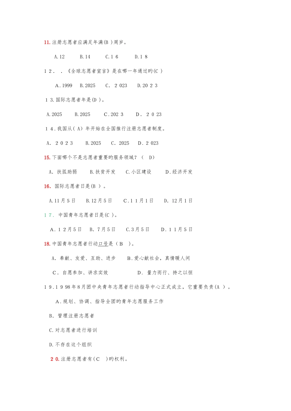 2025年志愿服务知识竞赛_第2页