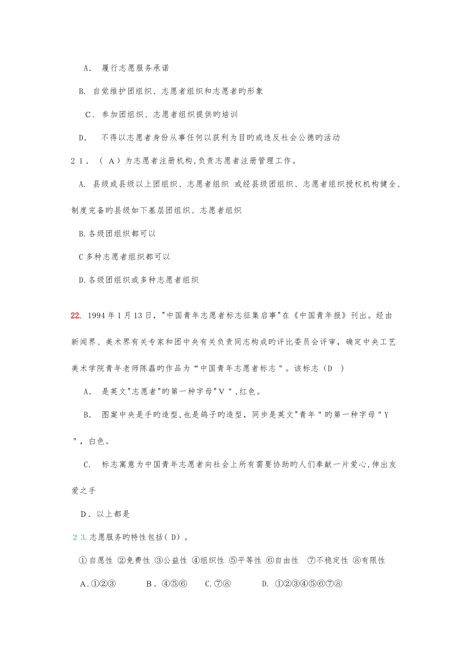 2025年志愿服务知识竞赛_第3页