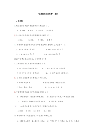 2025年志愿服务知识竞赛