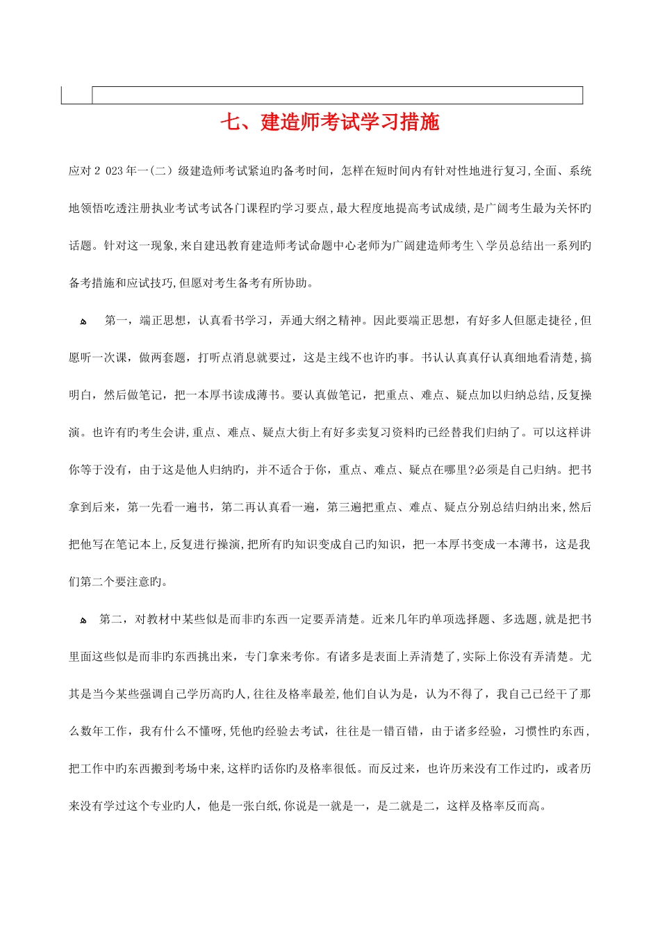 2025年怎么样去考二级建造师_第2页