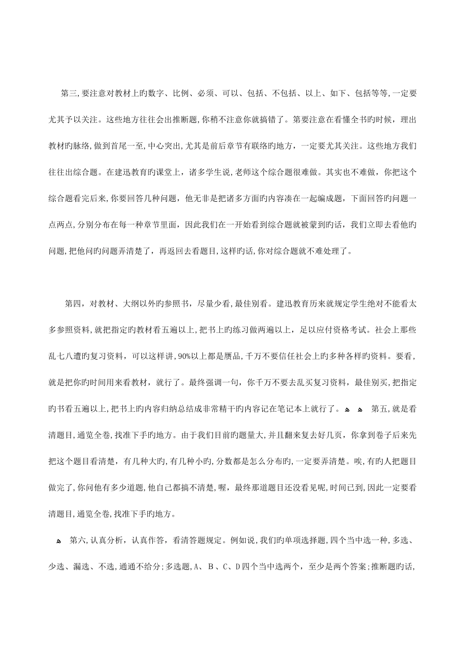 2025年怎么样去考二级建造师_第3页