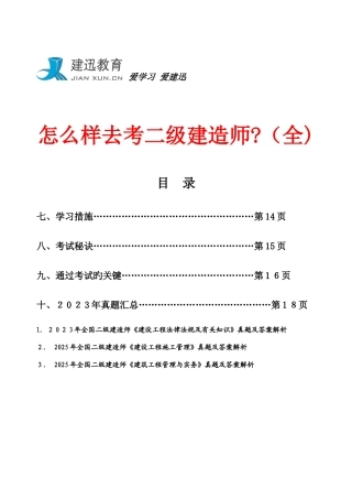2025年怎么样去考二级建造师