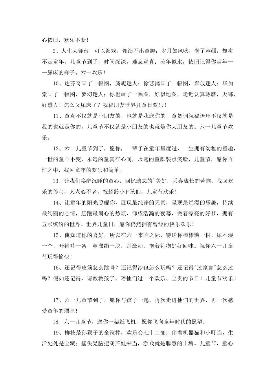 2025年快乐的儿童节祝福语合集30条_第2页
