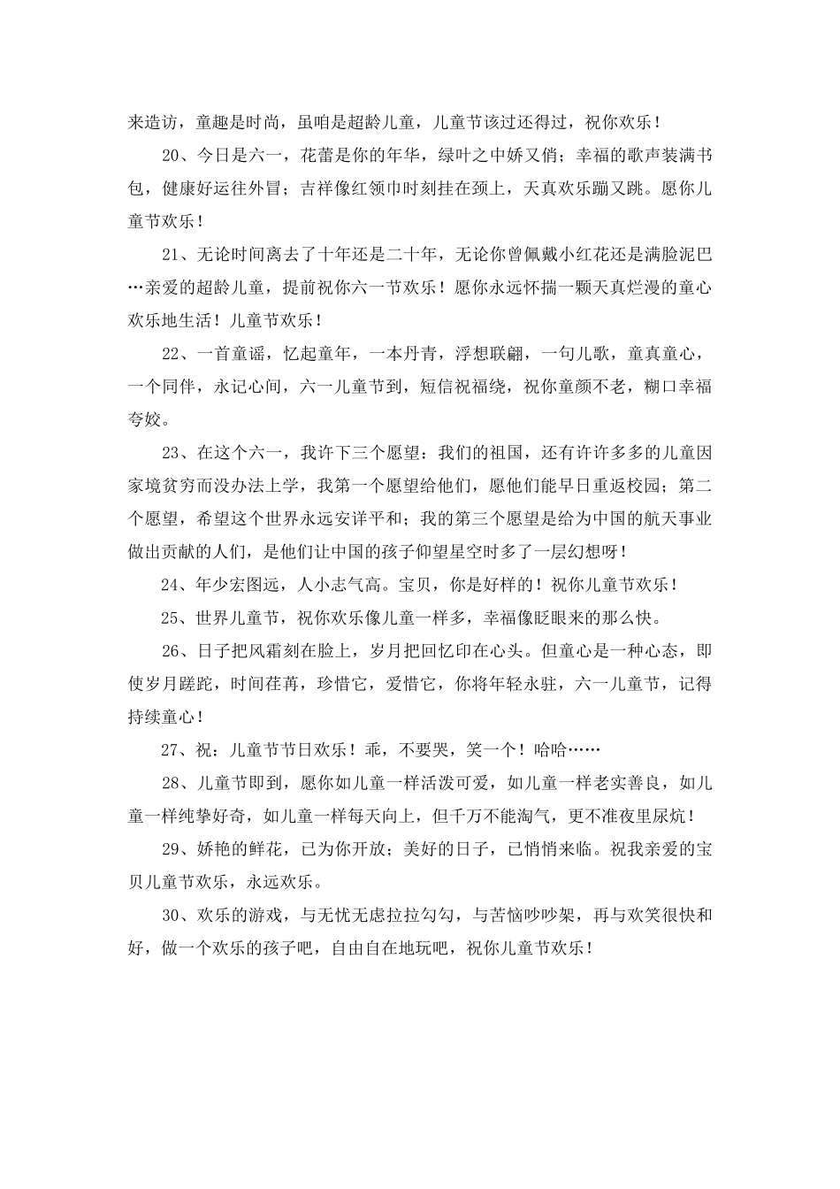 2025年快乐的儿童节祝福语合集30条_第3页