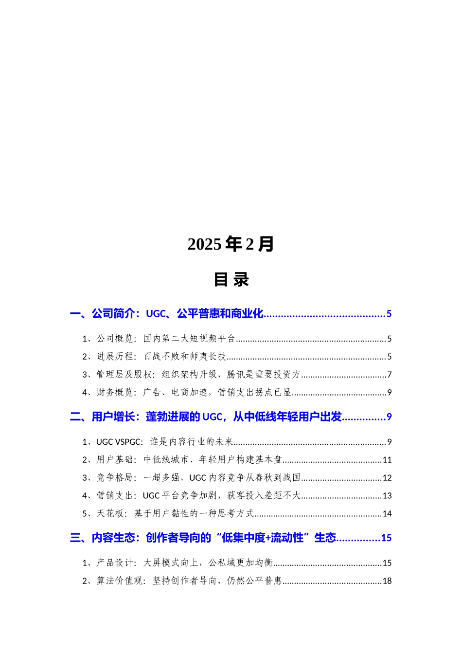 2025年快手分析报告_第2页