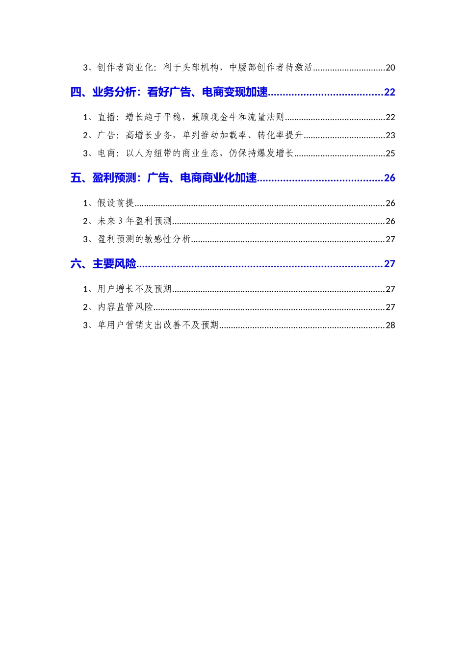 2025年快手分析报告_第3页