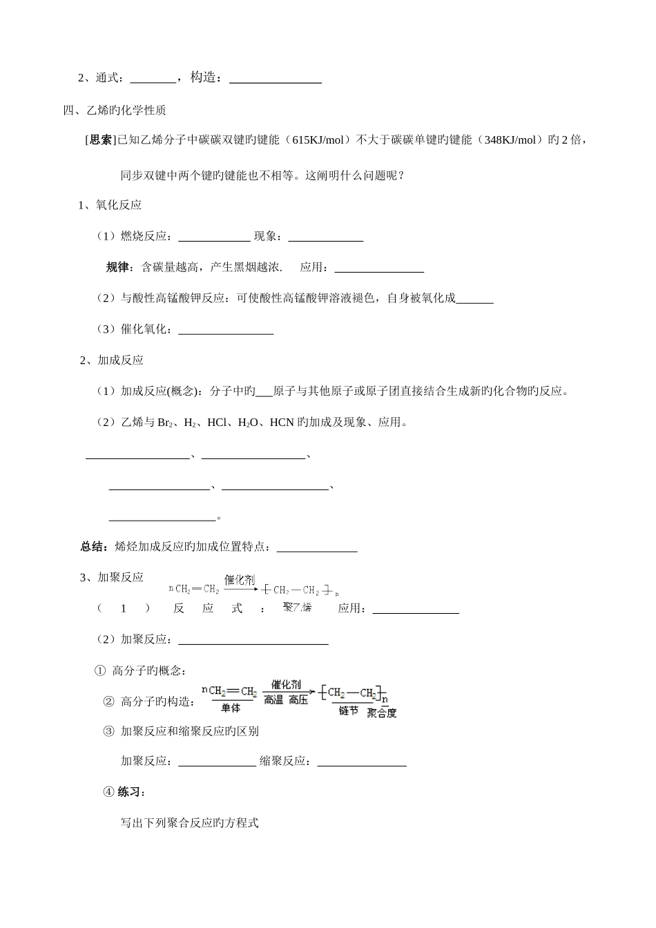 2025年必修二来自石油和煤的两种基本化工原料知识点详尽归纳和练习_第2页