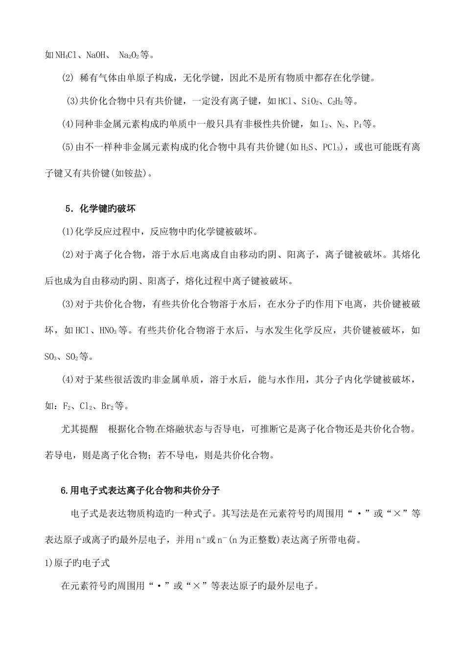 2025年必修化学键化学反应与能量知识点总结_第3页
