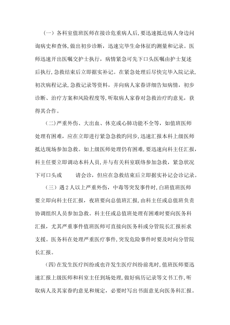 2025年急危重症病人处理应急预案_第2页