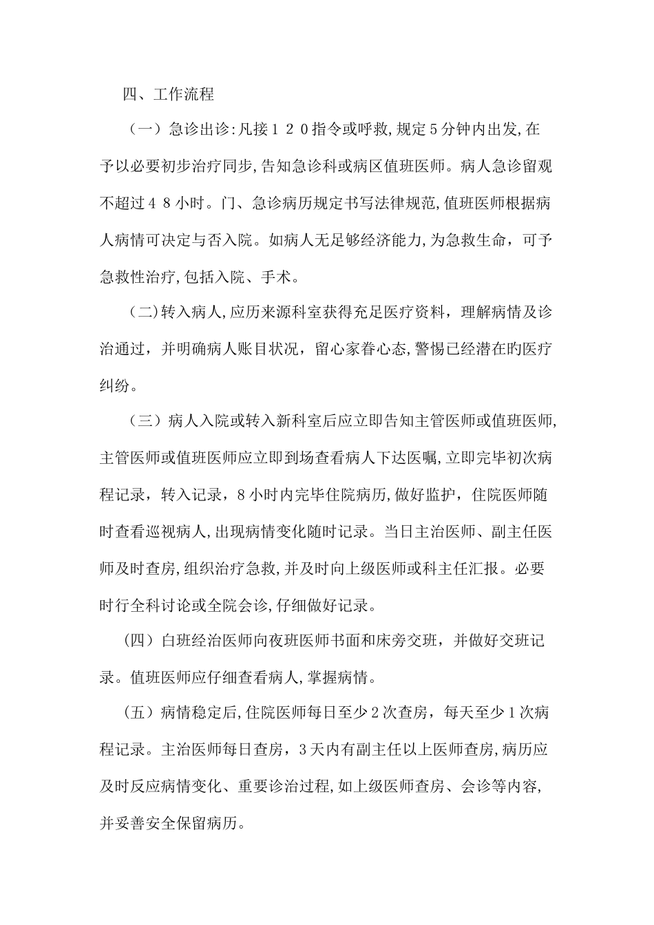 2025年急危重症病人处理应急预案_第3页