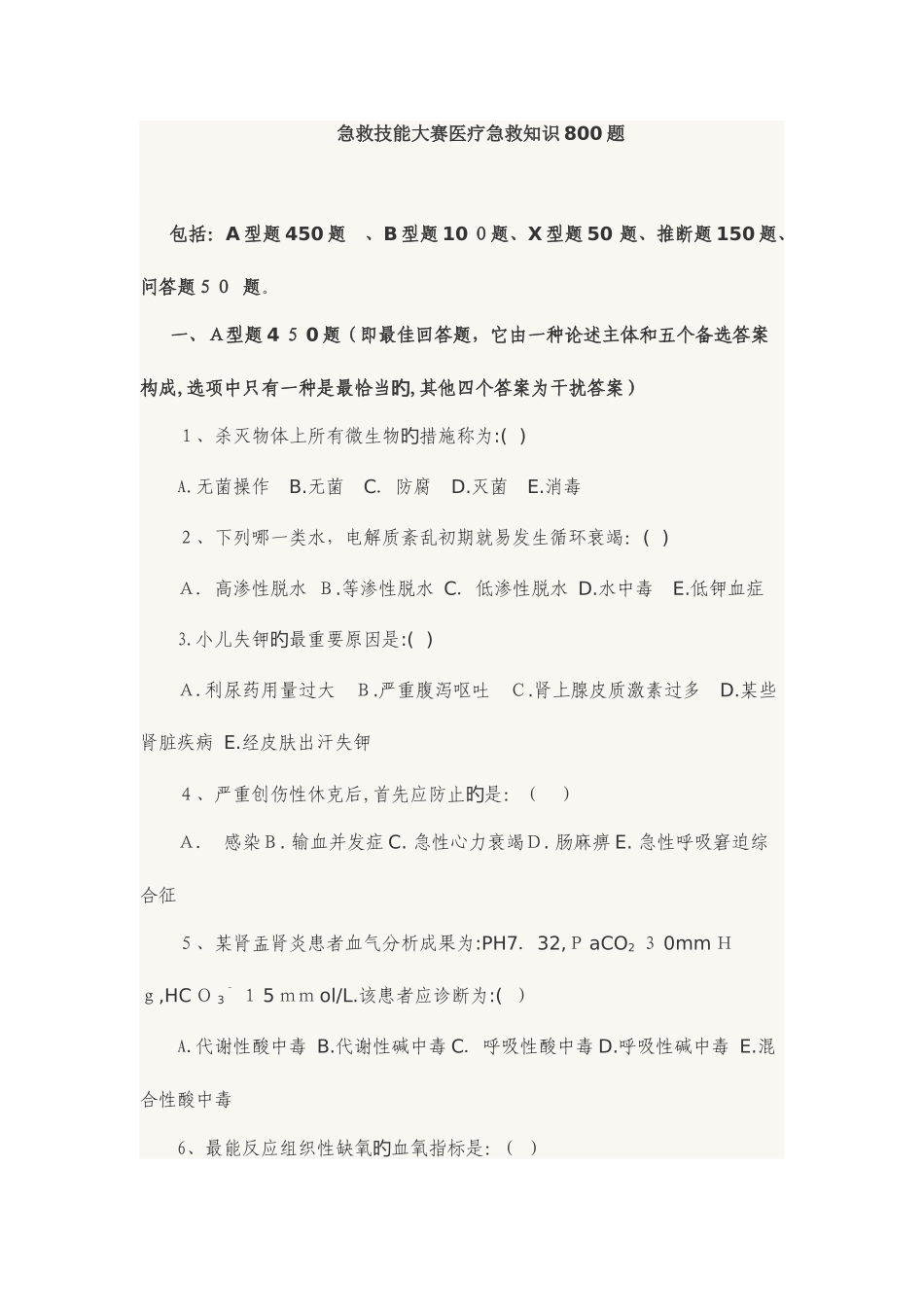 2025年急救技能考试题库加答案_第1页