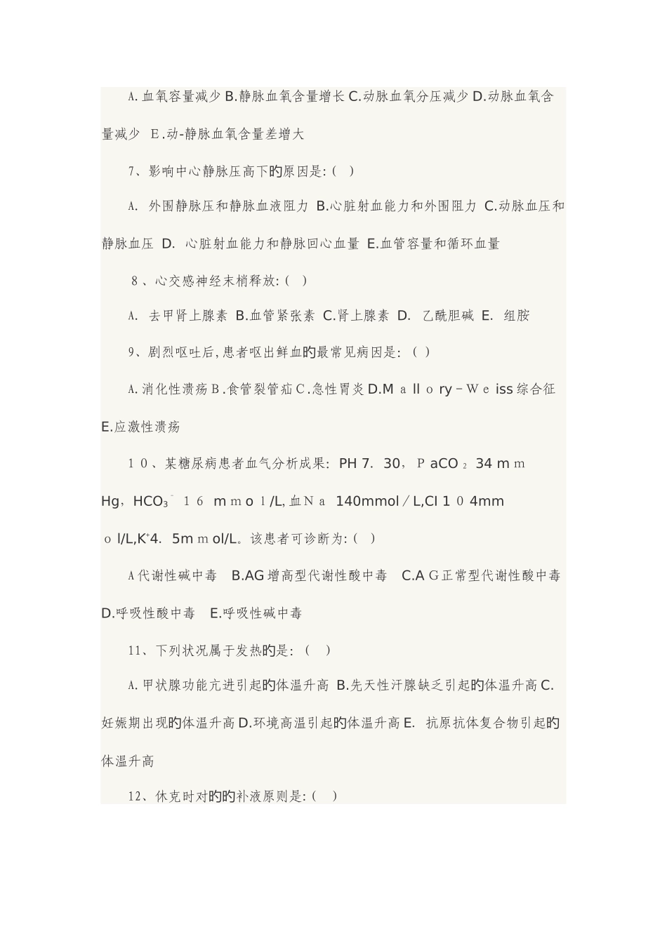 2025年急救技能考试题库加答案_第2页