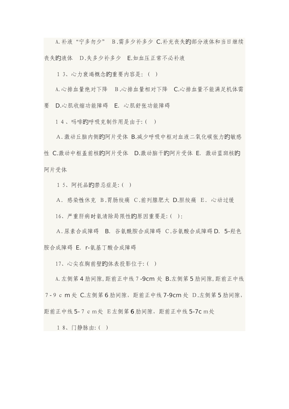 2025年急救技能考试题库加答案_第3页