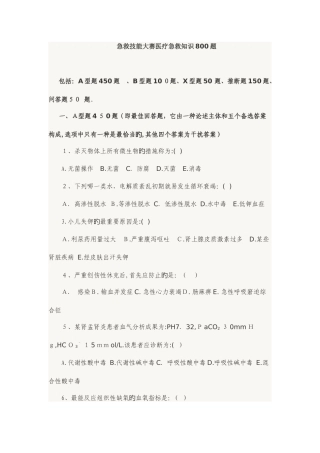 2025年急救技能考试题库加答案