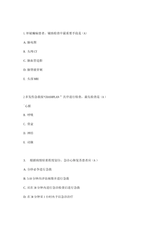 2025年急诊与灾难医学试题库与答案