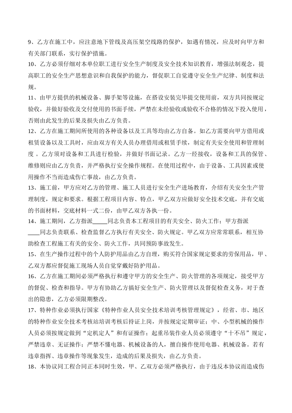 2025年总包与分包单位安全生产协议书_第2页