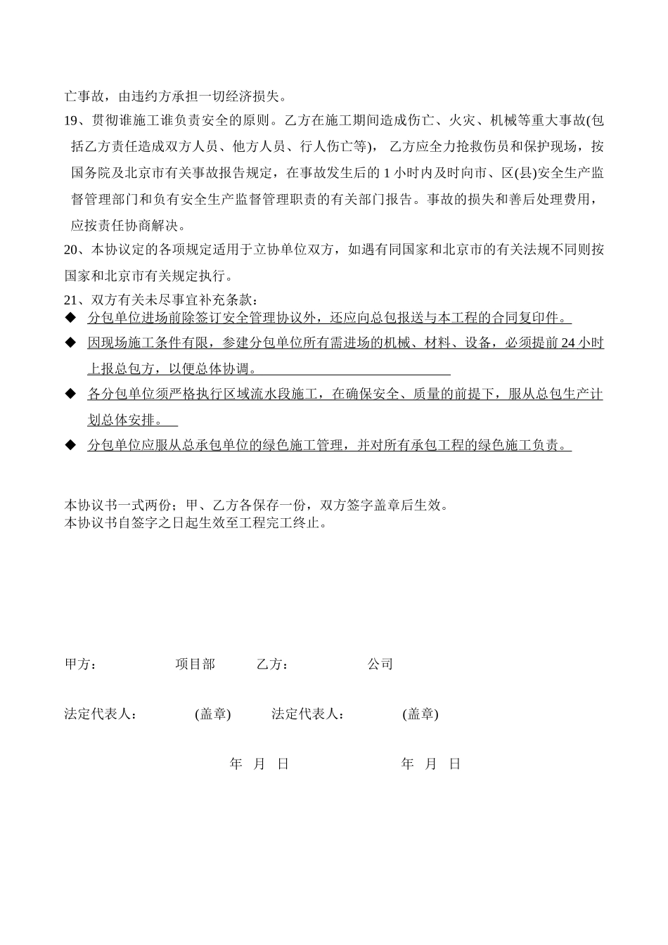 2025年总包与分包单位安全生产协议书_第3页