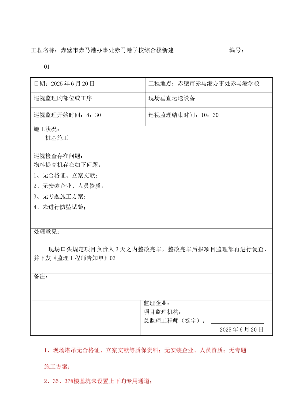 2025年总监理工程师检查记录表_第3页