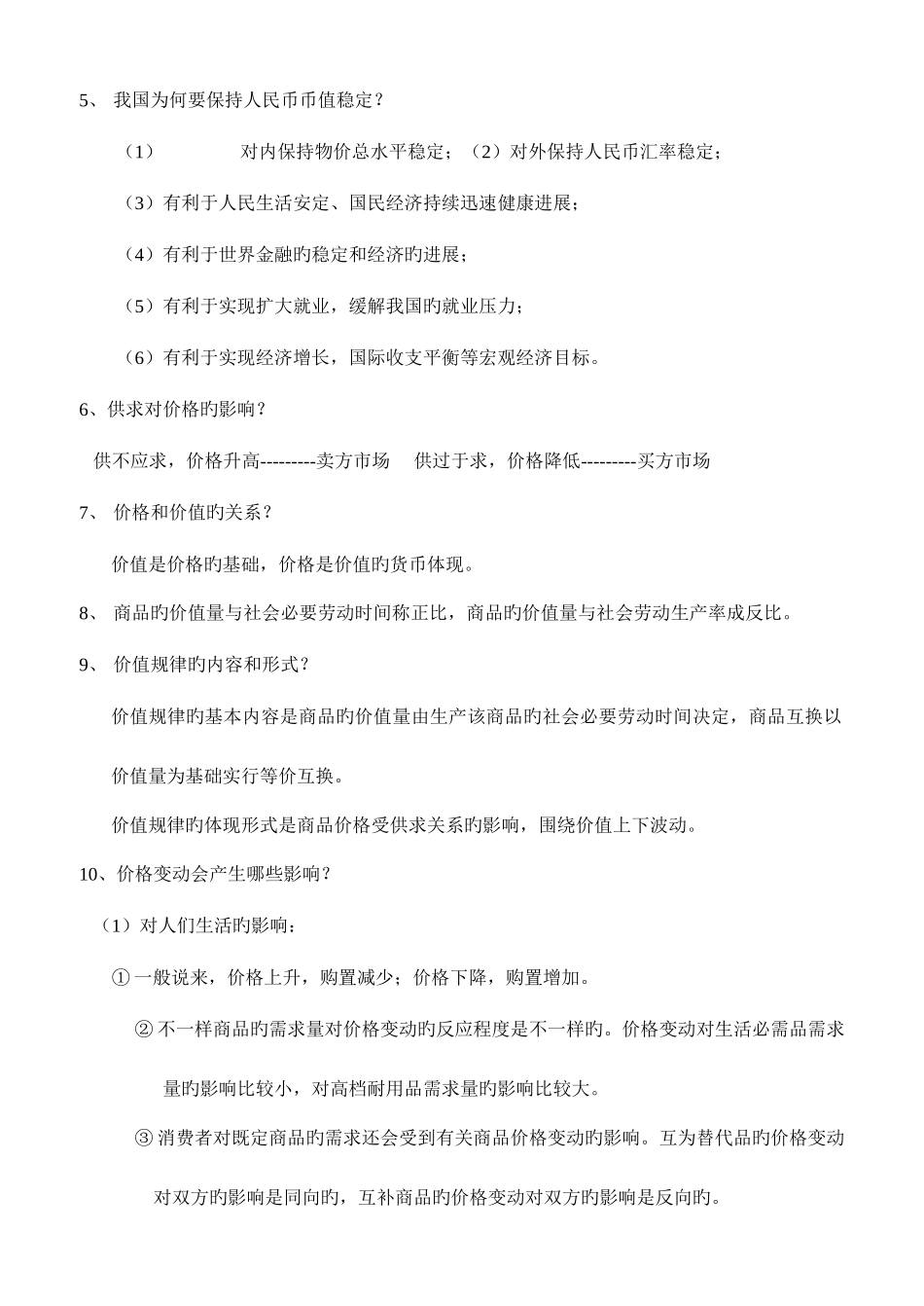 2025年总结高考政治复习整套知识点_第2页