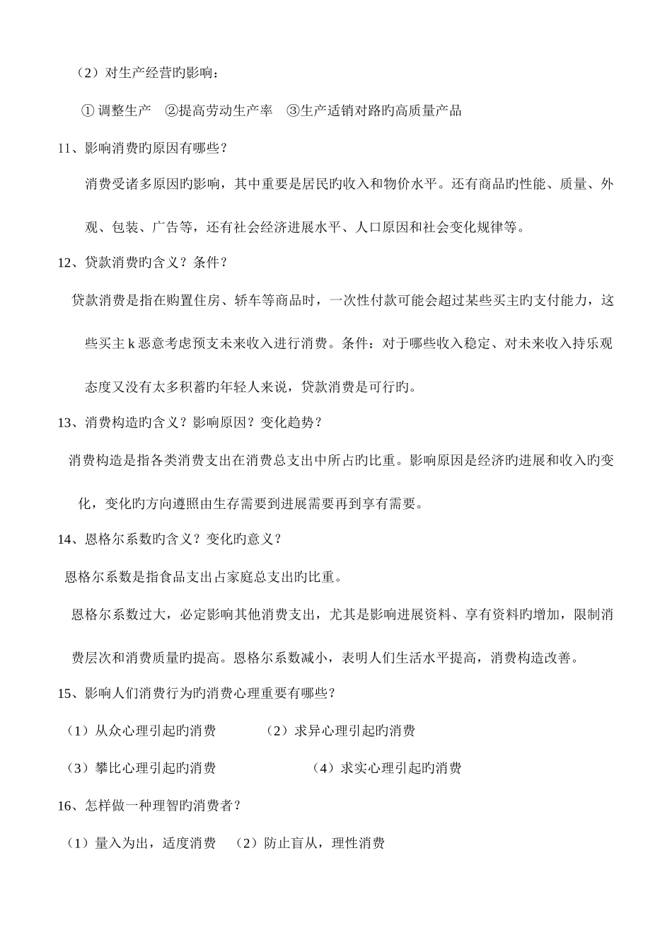 2025年总结高考政治复习整套知识点_第3页