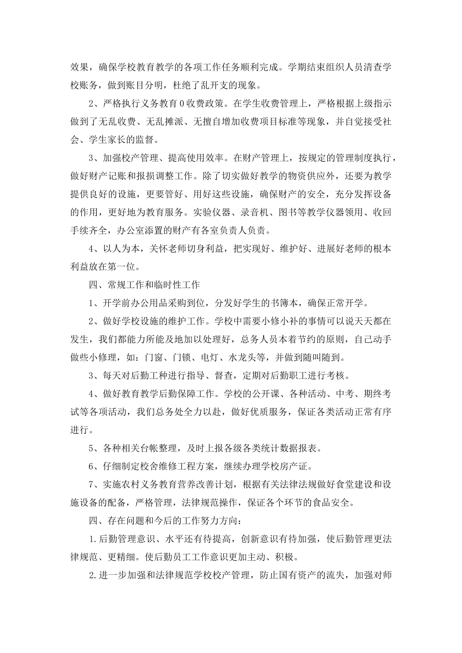 2025年总务处工作总结_第2页