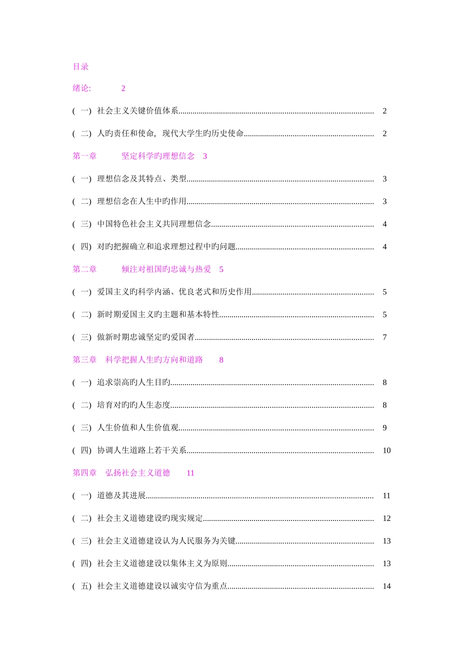 2025年思想道德修养与法律基础自考完整笔记_第1页