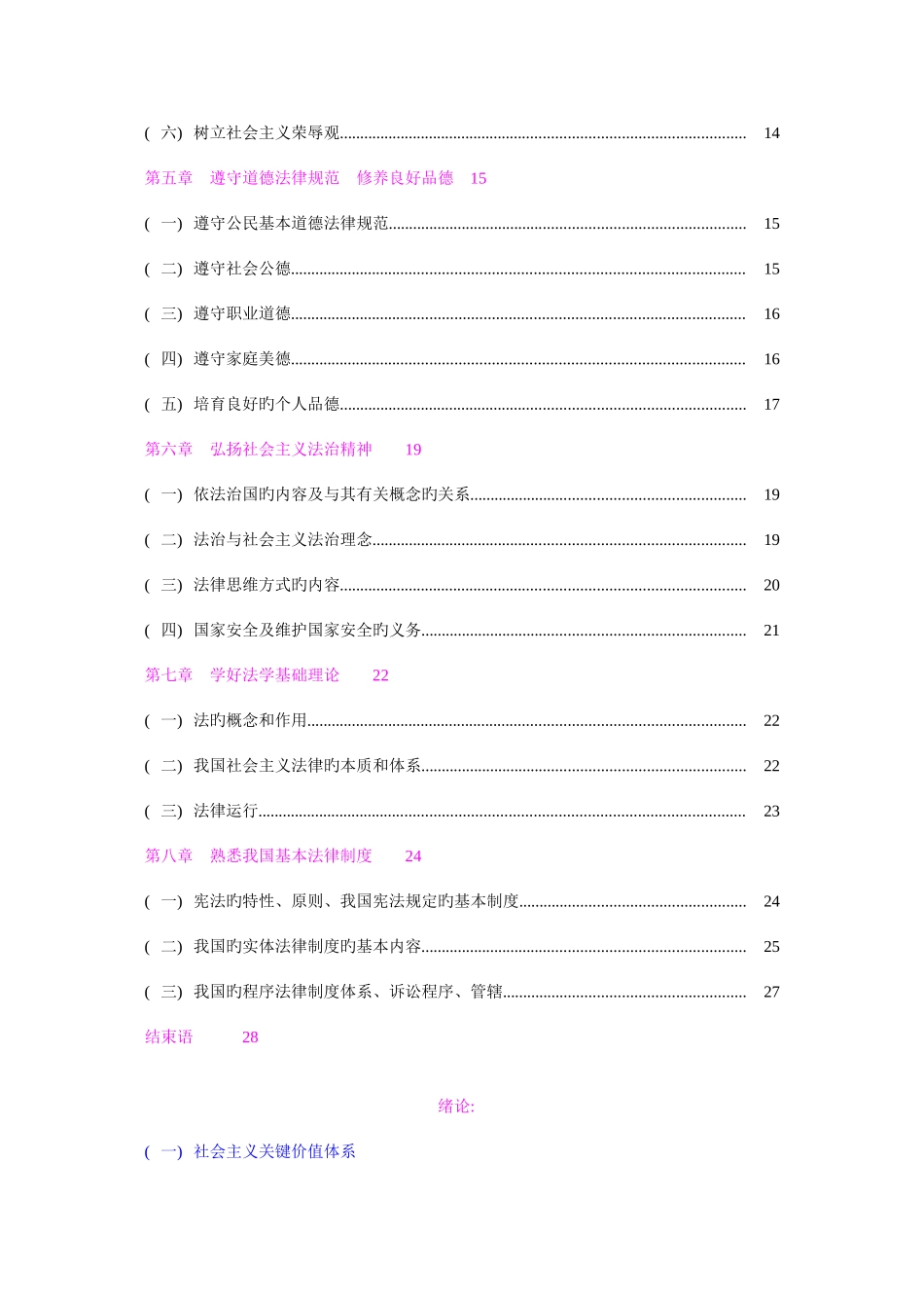 2025年思想道德修养与法律基础自考完整笔记_第2页