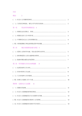 2025年思想道德修养与法律基础自考完整笔记