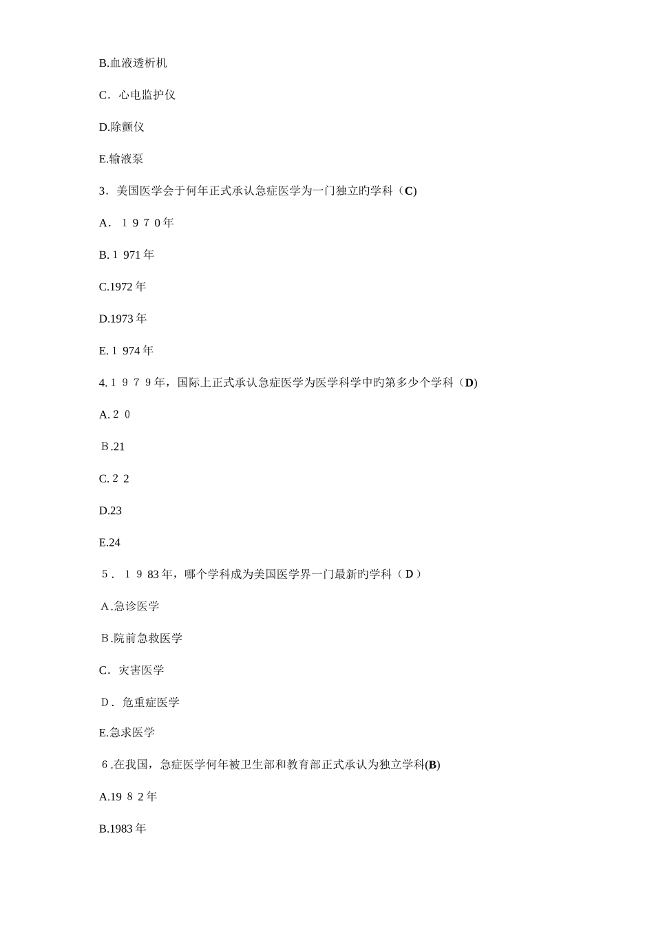 2025年急危重症护理学第三版题库_第2页