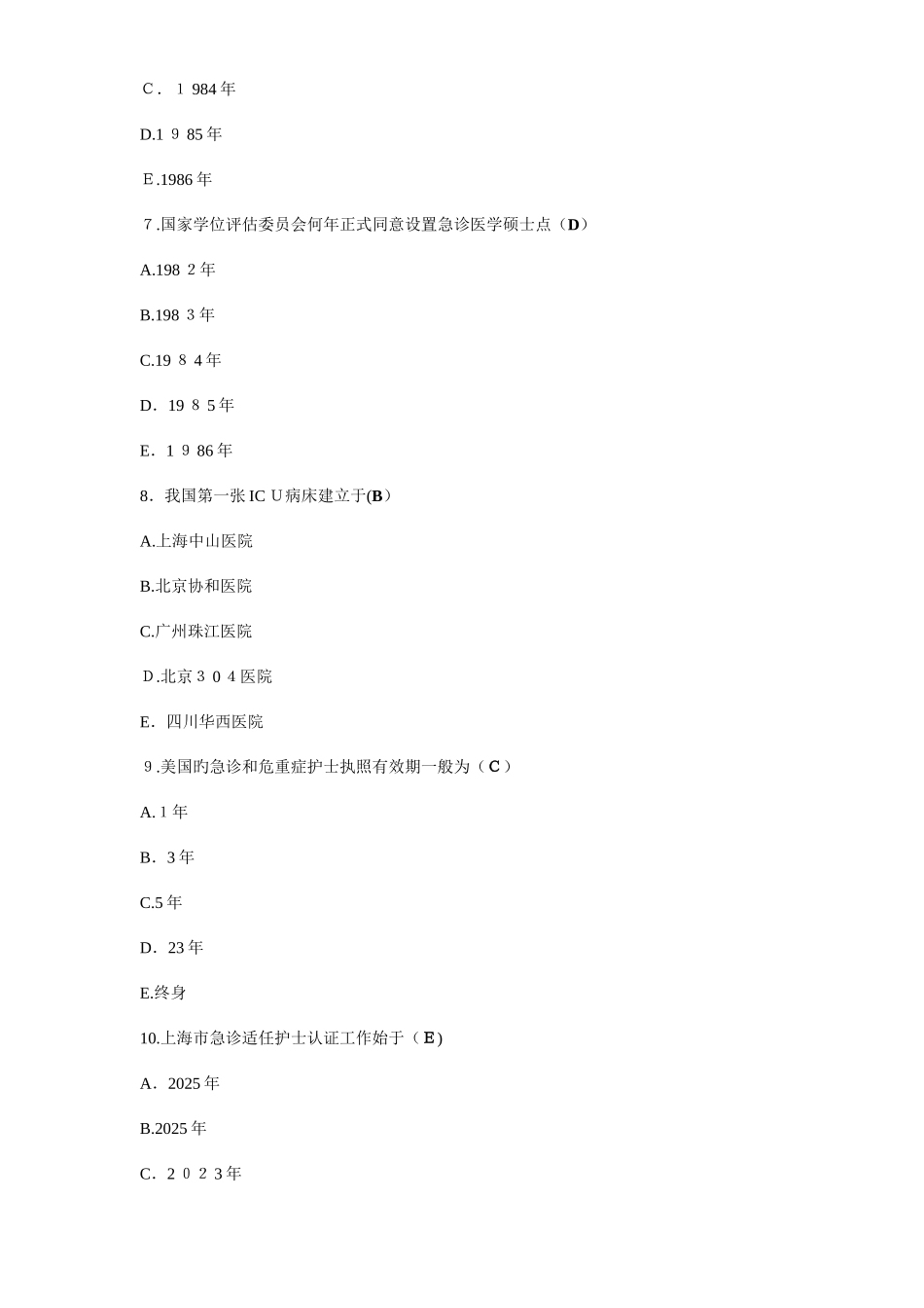 2025年急危重症护理学第三版题库_第3页