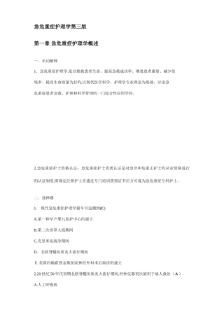 2025年急危重症护理学第三版题库