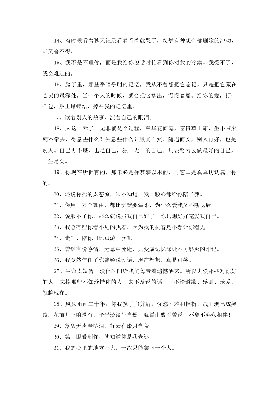 2025年情感语录朋友圈锦集71条_第2页