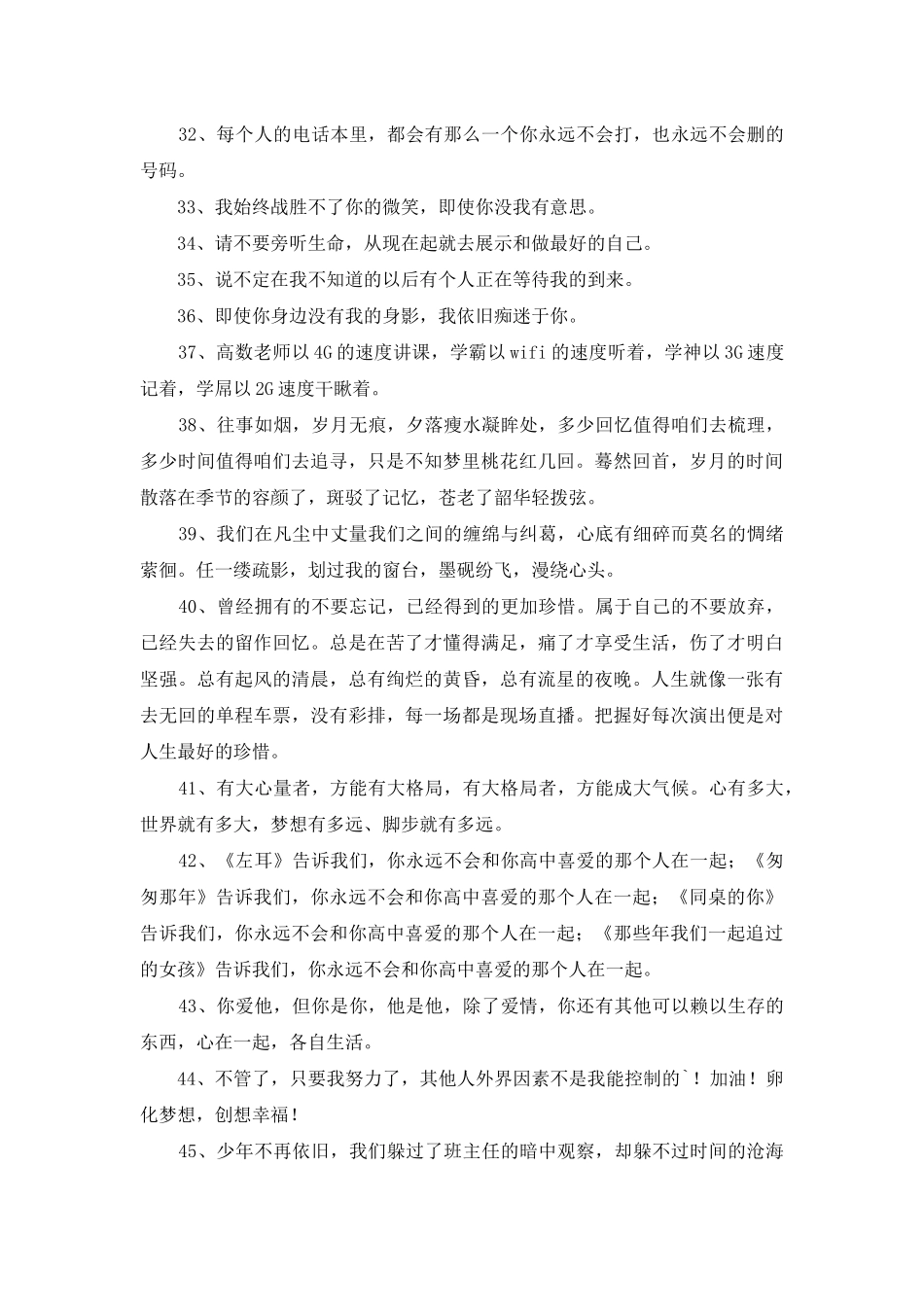 2025年情感语录朋友圈锦集71条_第3页
