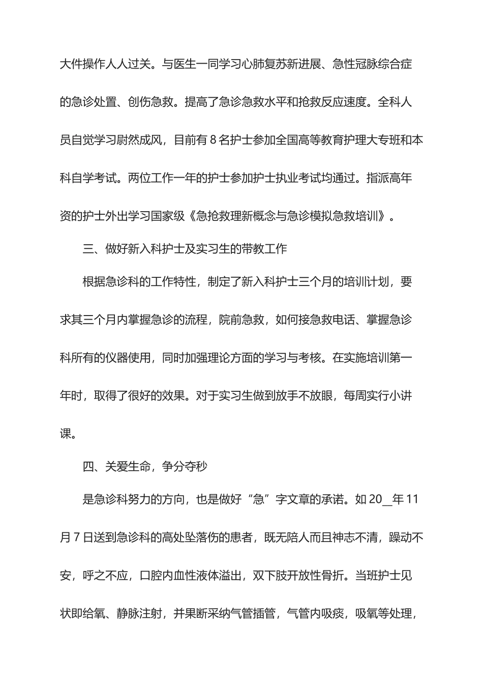 2025年急诊科护士年终述职报告_第2页