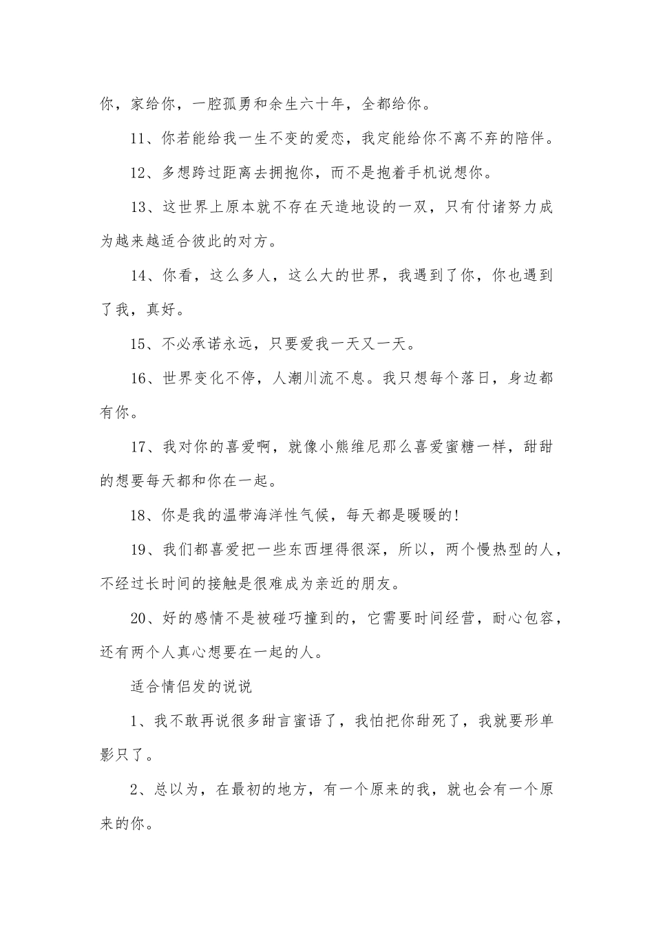 2025年情侣个性说说_第2页