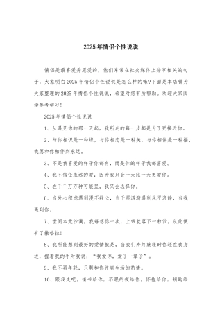 2025年情侣个性说说